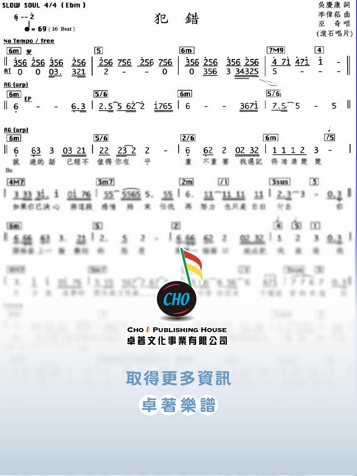 犯錯